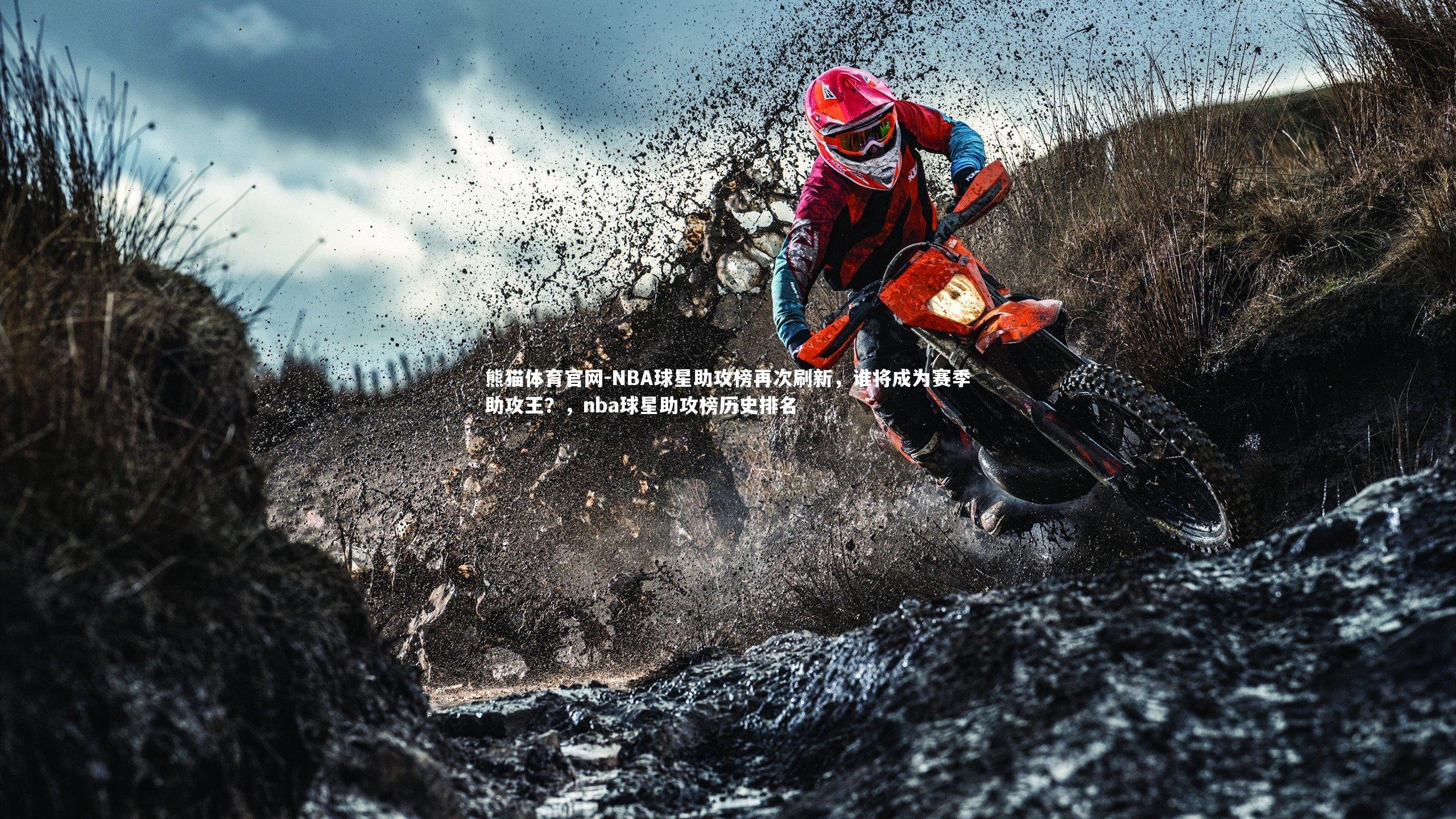 NBA球星助攻榜再次刷新，谁将成为赛季助攻王？，nba球星助攻榜历史排名