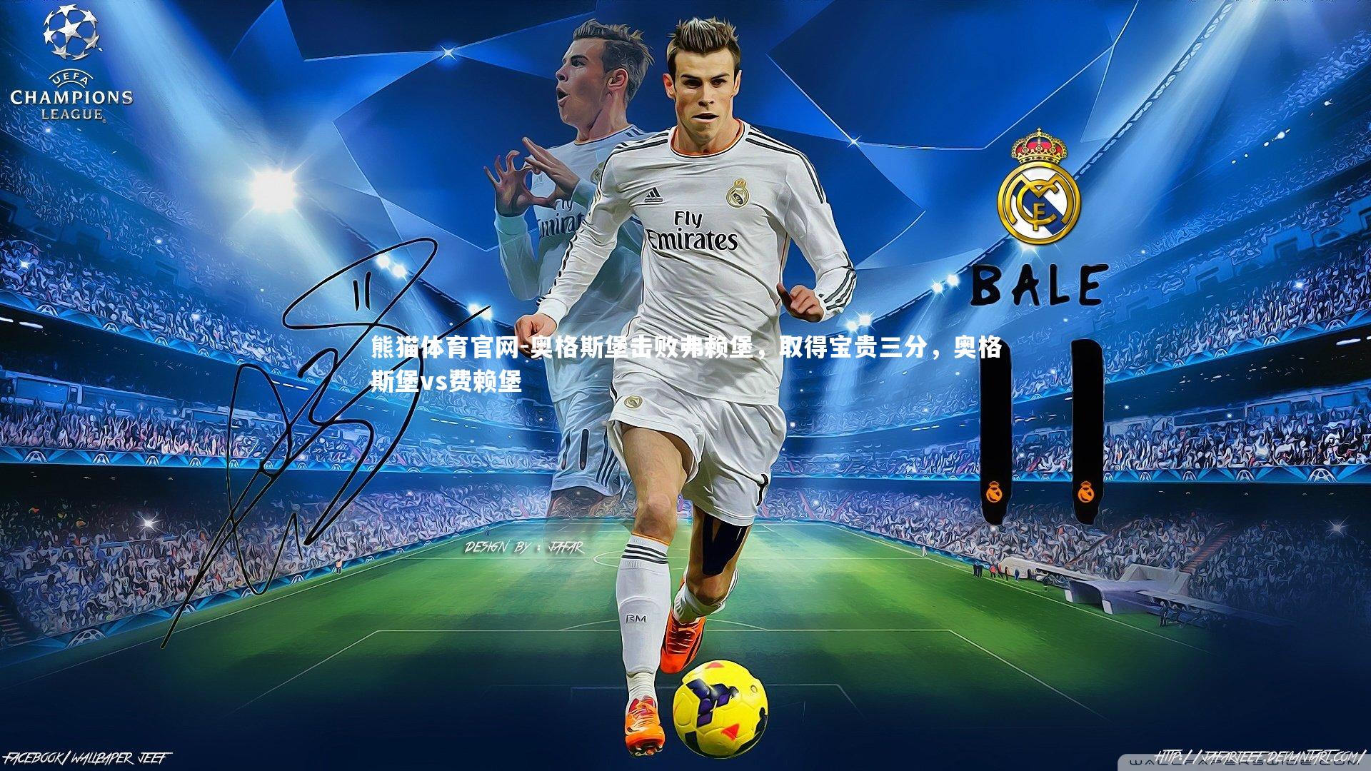 奥格斯堡击败弗赖堡，取得宝贵三分，奥格斯堡vs费赖堡