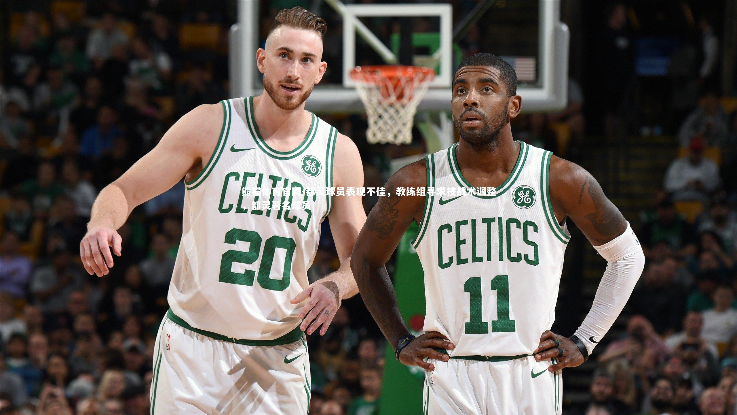 都灵球员表现不佳，教练组寻求技战术调整，都灵著名球员