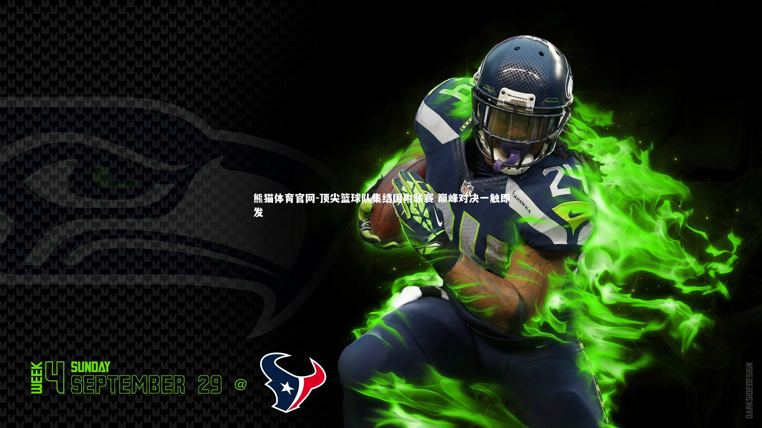 顶尖篮球队集结国内联赛 巅峰对决一触即发