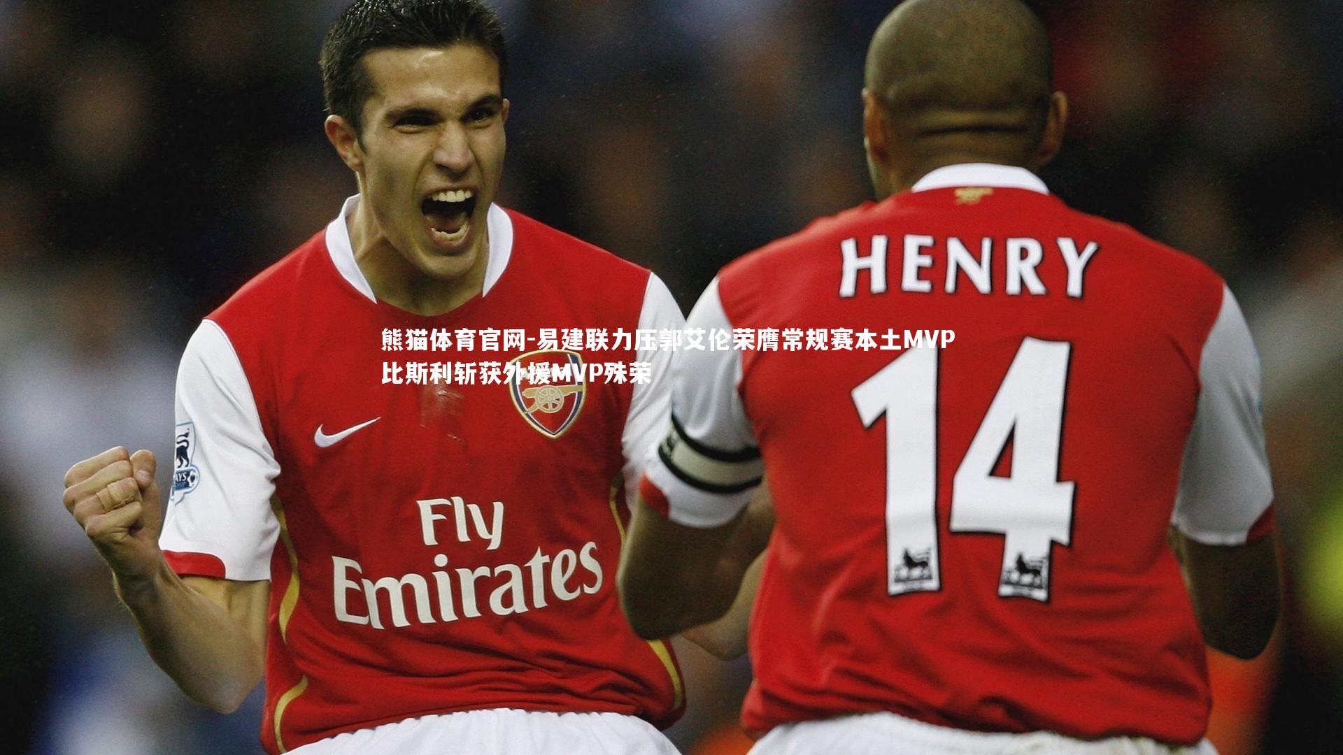 易建联力压郭艾伦荣膺常规赛本土MVP 比斯利斩获外援MVP殊荣